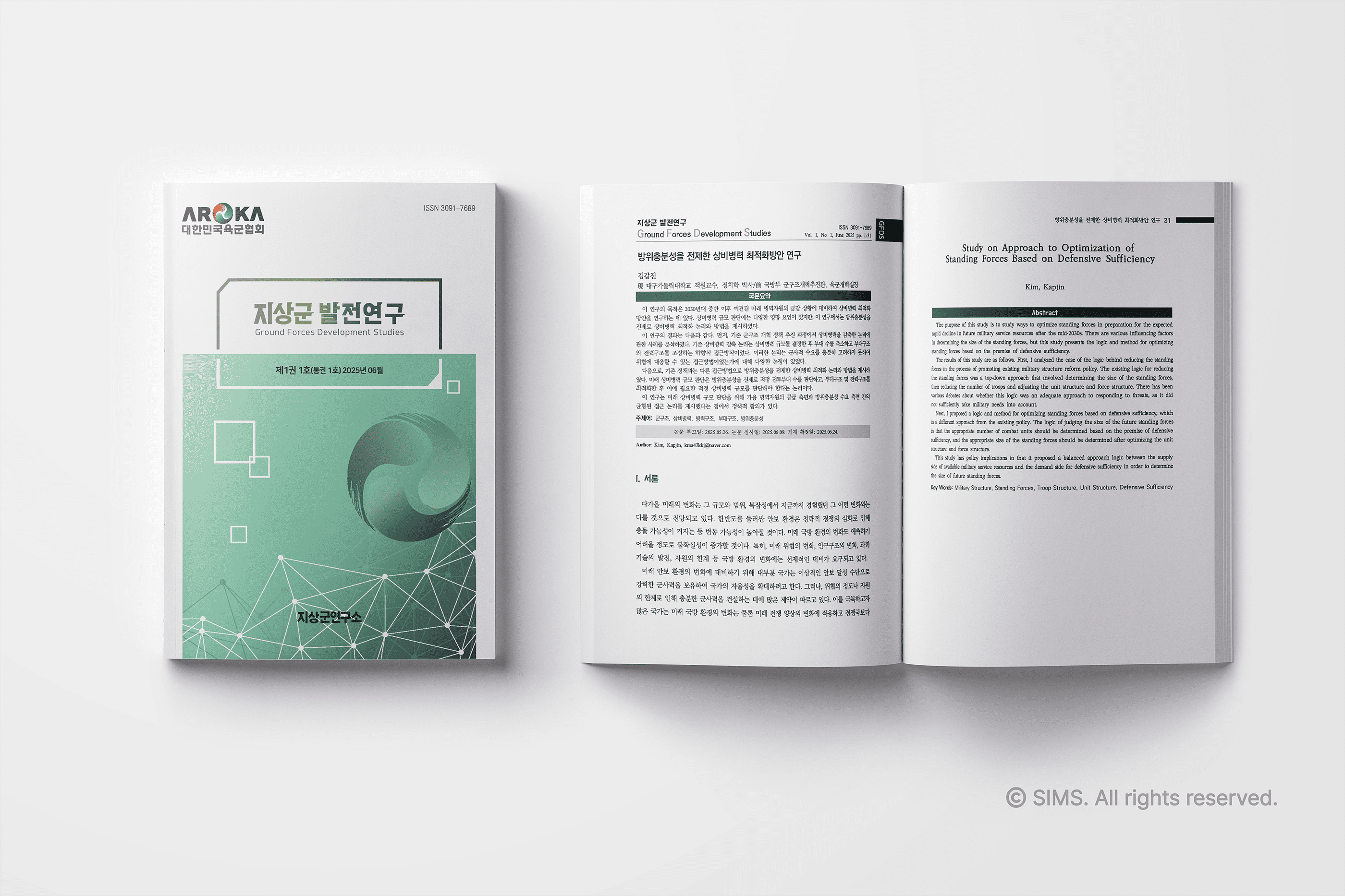 지상군발전연구